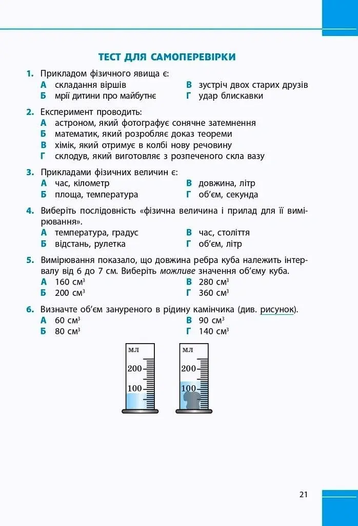 Фізика. 7 клас. Збірник задач - Ілля Гельфгат - фото 2