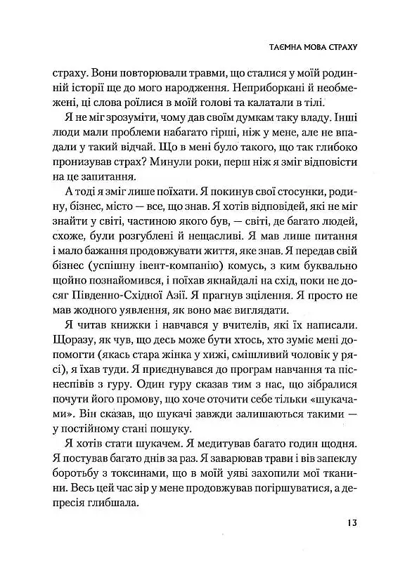 Це почалося не з тебе. Як успадкована родинна травма формує нас і як розірвати це коло - фото 8