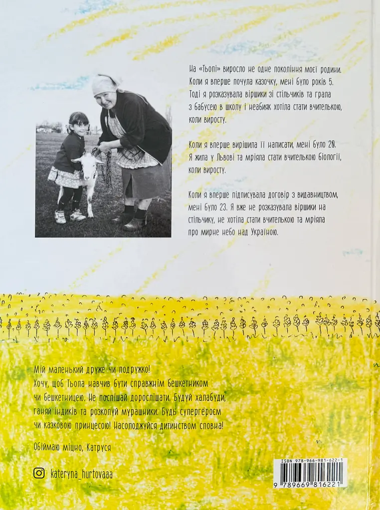 Сказка о зайчике Тепе - фото 2