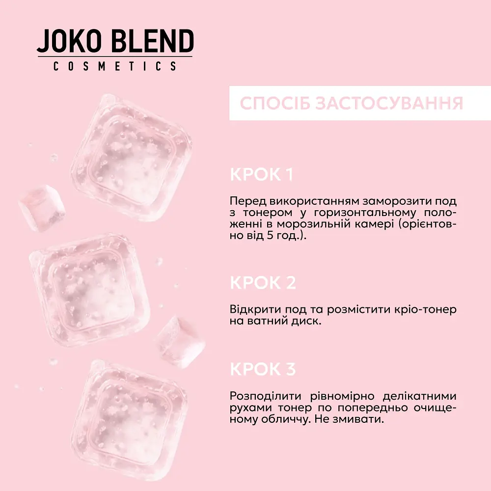 Крио-тонер для лица Ice Toner Joko Blend 6 шт х 10 мл - фото 5