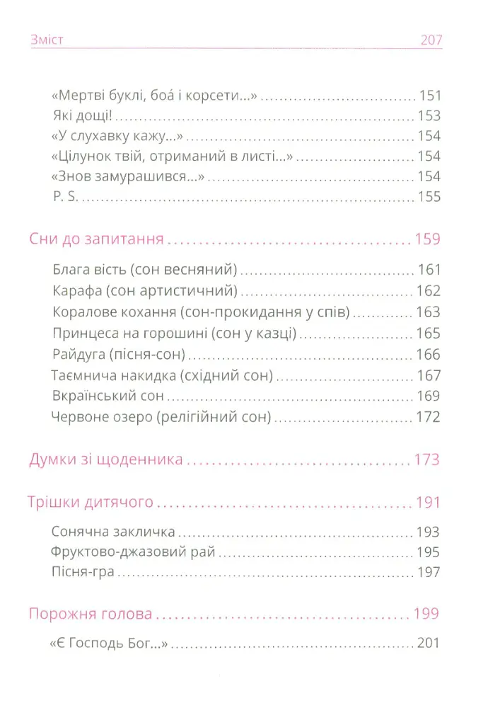Лариса Дубас. Поезії - Лариса Дубас - фото 6
