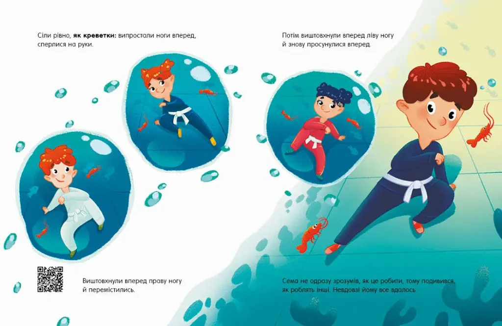 Книжки-руханки. Звіро-джитсу - Ірина Громова - фото 4