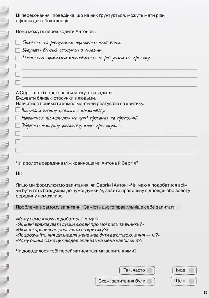 Мої стосунки. 100+ технік і запитань про дружбу та кохання - фото 18
