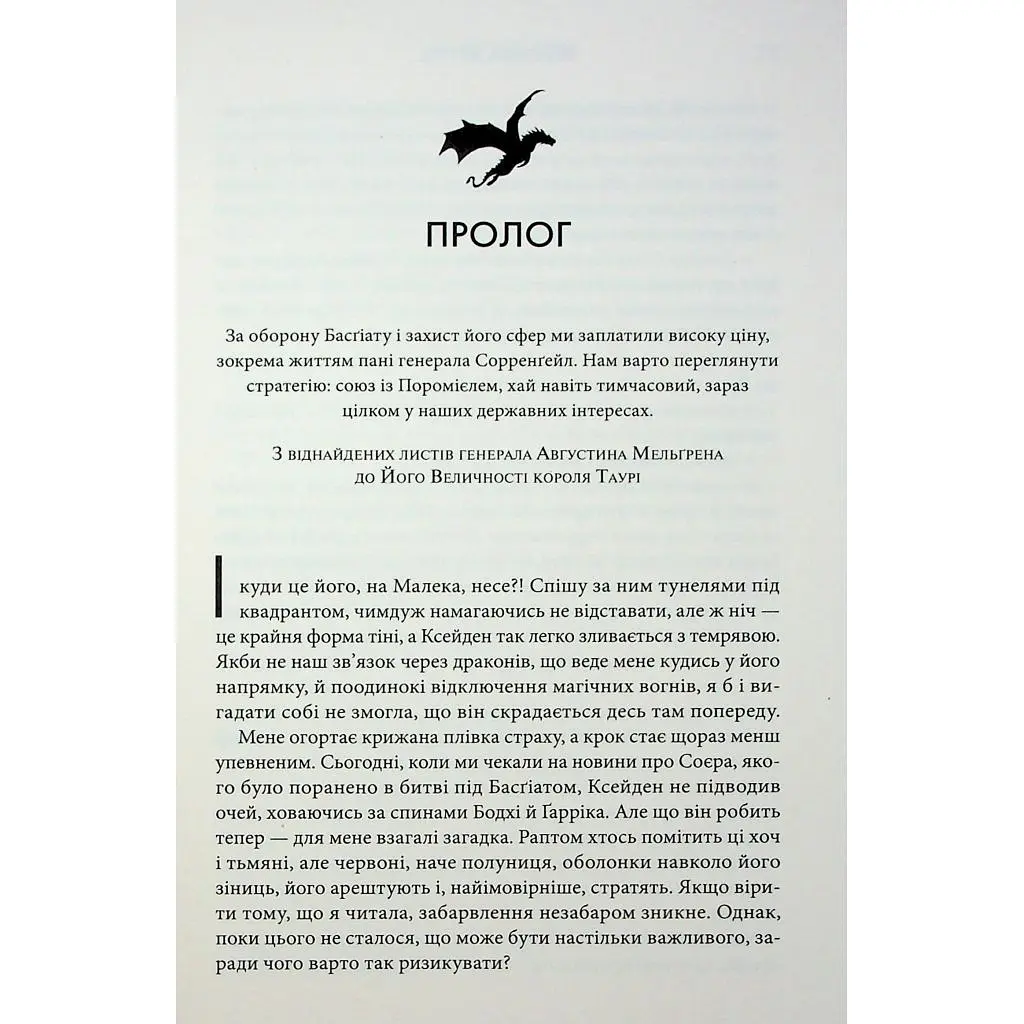 Книга Оніксова буря. Емпіреї. Книга 3 - Ребекка Яррос КСД (9786171514157) - фото 9