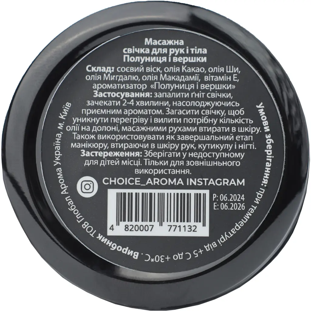 Парфюмерная массажная свеча Choice Aroma Strawberries And Cream из натурального соевого воска (4820007771132) - фото 3