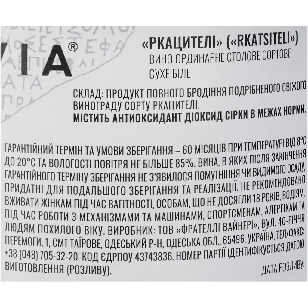 Вино сортове Olvia Rkatsiteli сухе біле 13% 0.75 л - фото 6