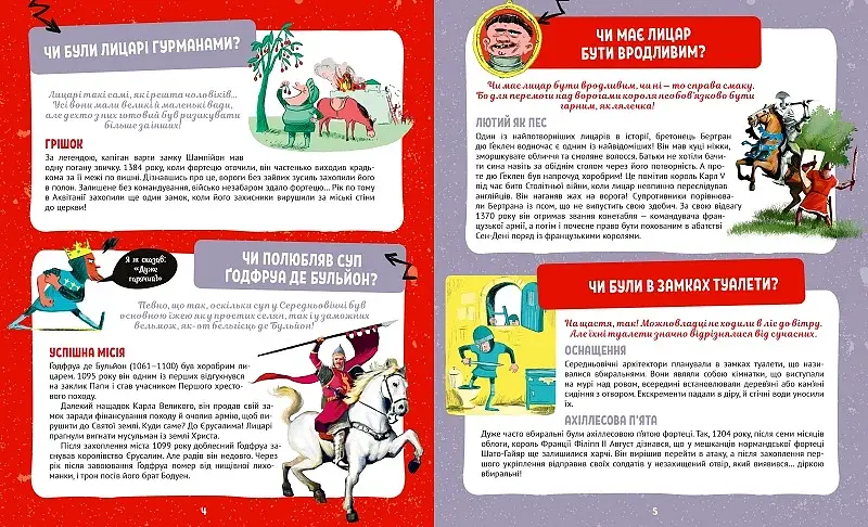 50 дотепних запитань про лицарів із дуже серйозними відповідями - фото 2