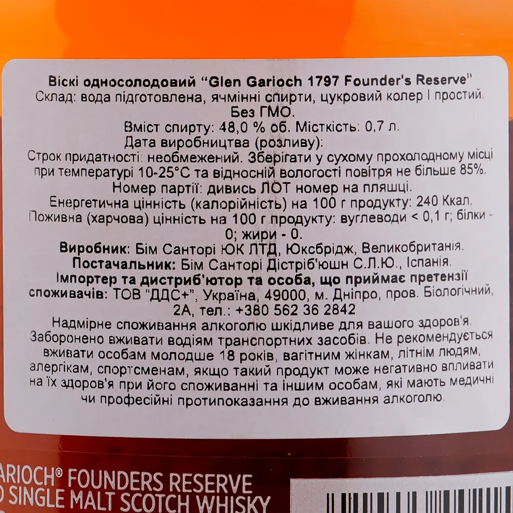Виски Glen Garioch 1797 Founder's Reserve Single Malt Scotch Whisky, 48%, 0,7 л - фото 4