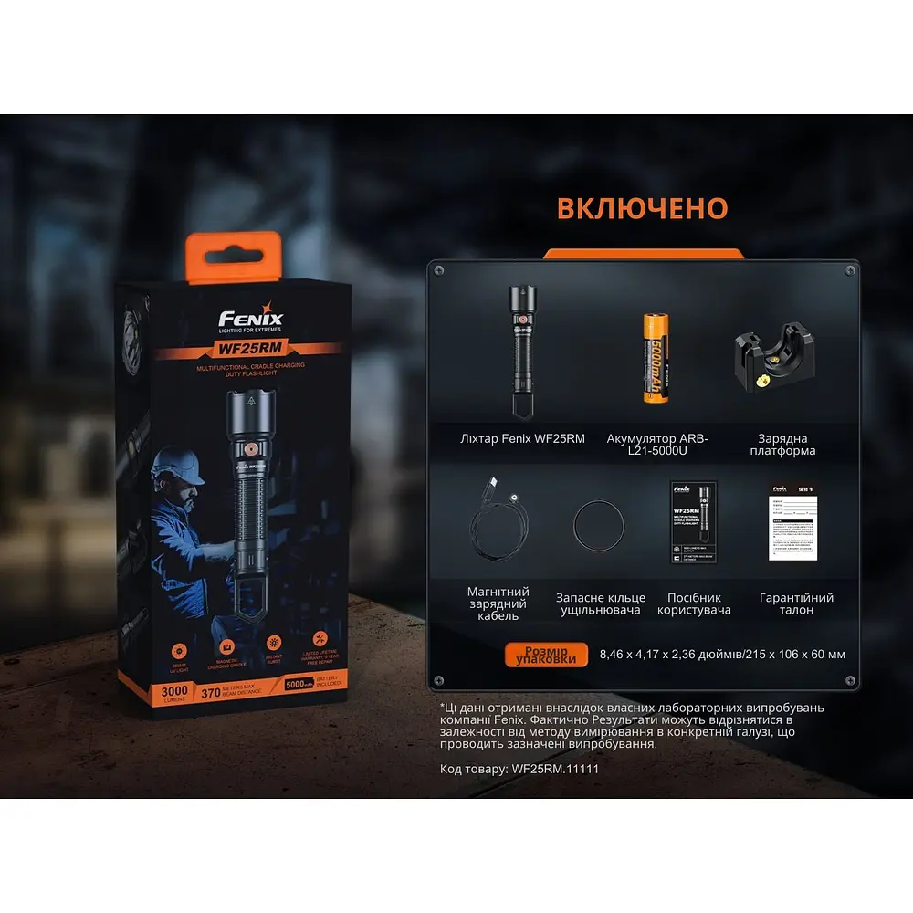 Ліхтар професійний Fenix WF25RM з магнітною зарядкою - фото 23