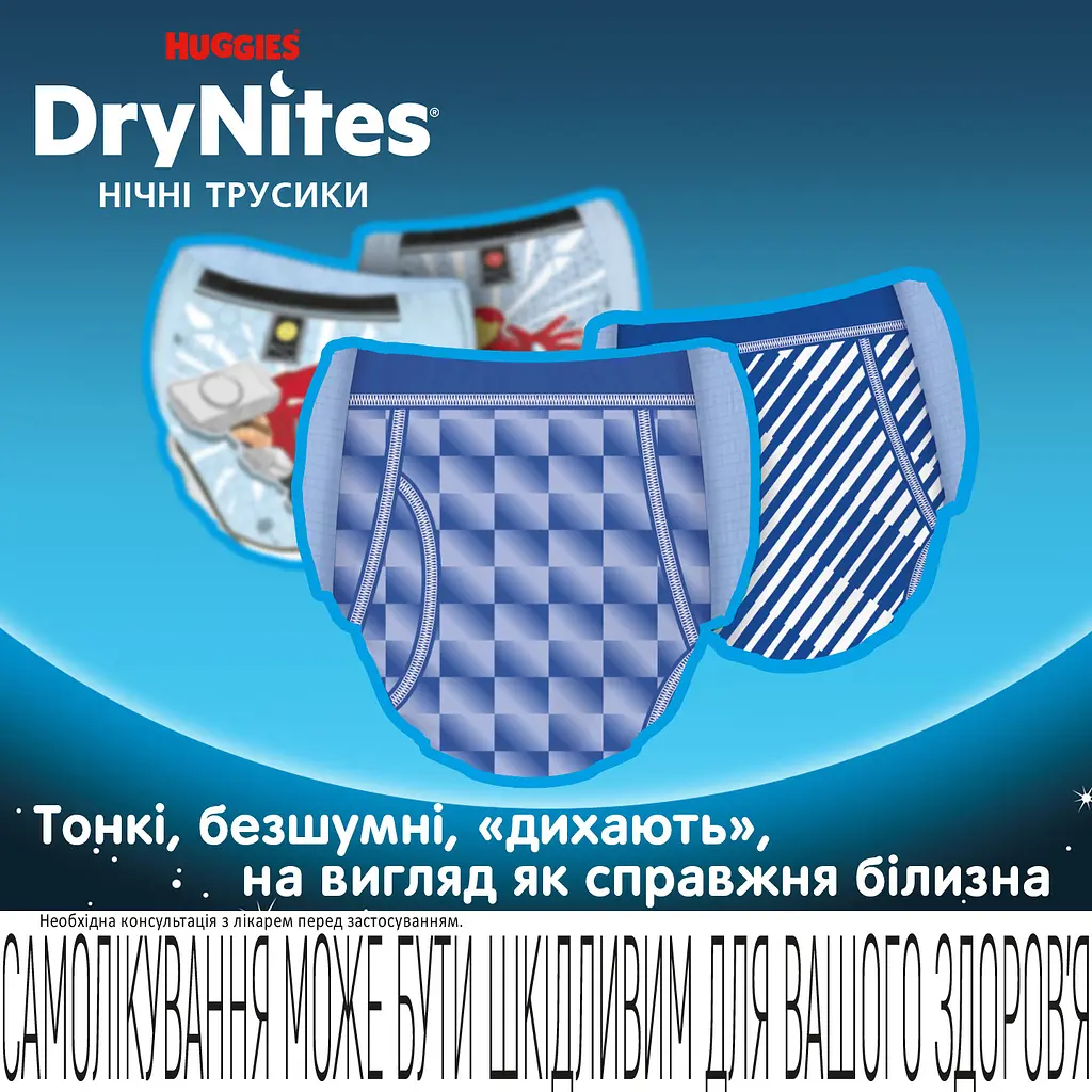 Подгузники-трусики для мальчиков Huggies DryNites 13+ (49-60 кг) 18 шт. (2 х 9 шт.) - фото 3