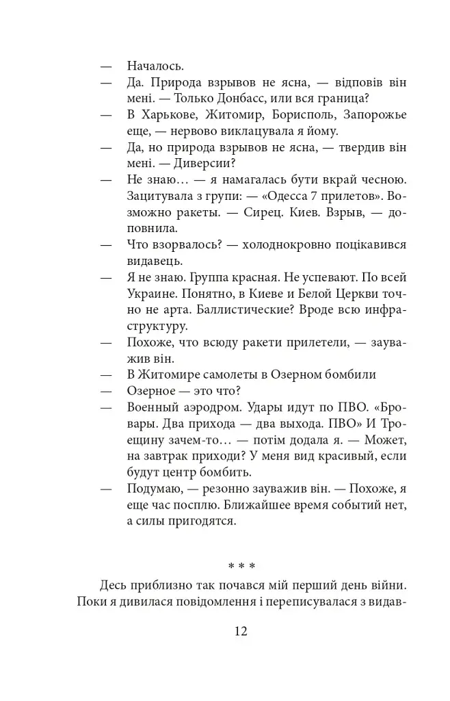 Війна. Вогонь, вода і мідні труби. 2022 рік - фото 13