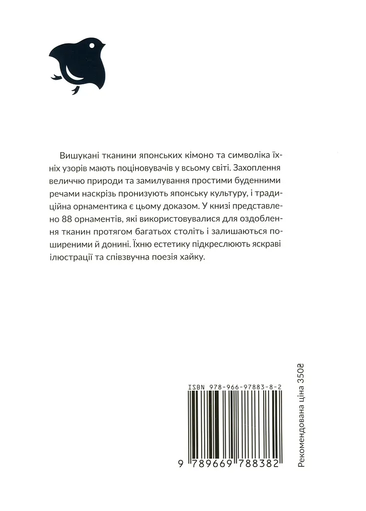88 орнаментів кімоно - фото 2