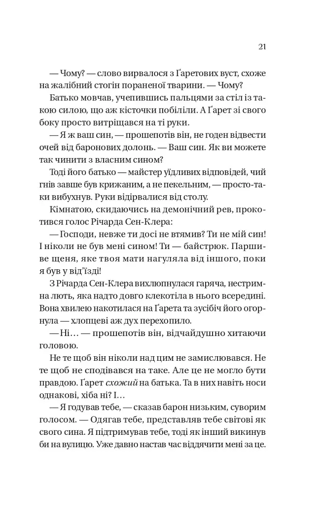Усе в його поцілунку. Бріджертони. Книга 7 - Джулія Куїнн - фото 13