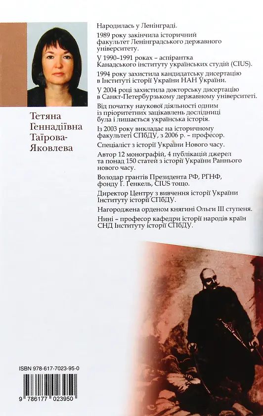 Коліївщина. Великі ілюзії - Тетяна Таїрова-Яковлєва - фото 2