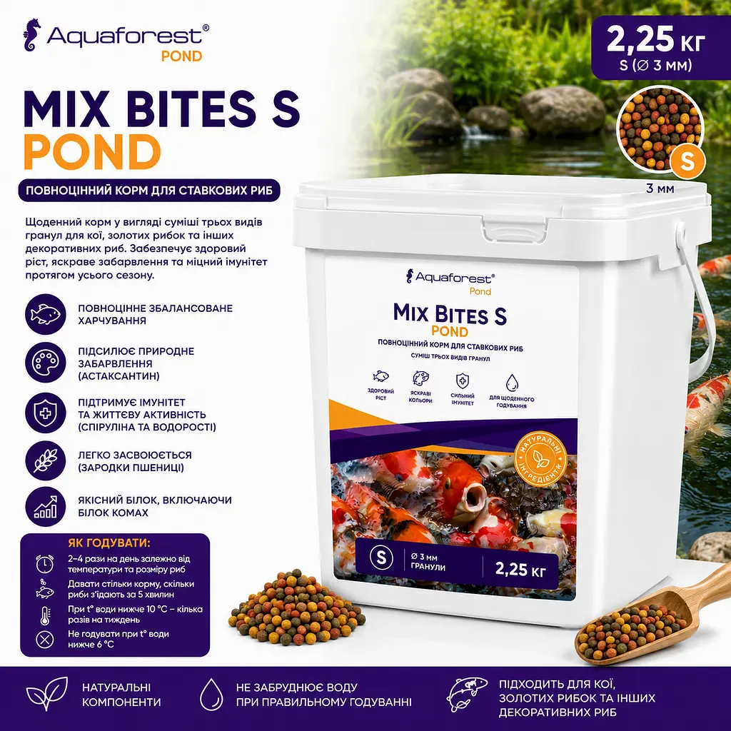 Корм для кої та ставкових риб 3мм Aquaforest Mix Bites S POND 2.25 кг - фото 2