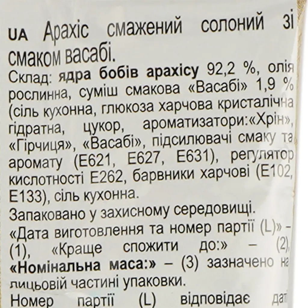 Арахіс Козацька слава смажений солоний зі смаком васабі 60 г (740094) - фото 3