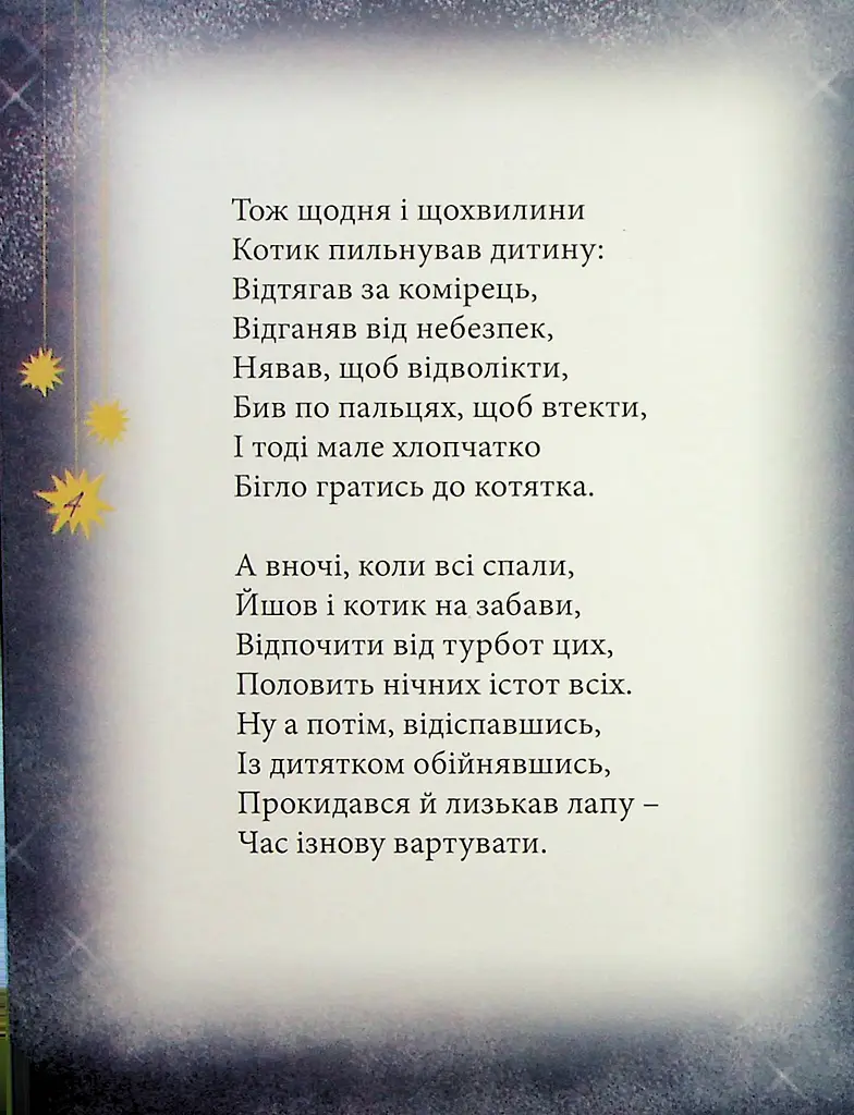 Сонна книжка - фото 4