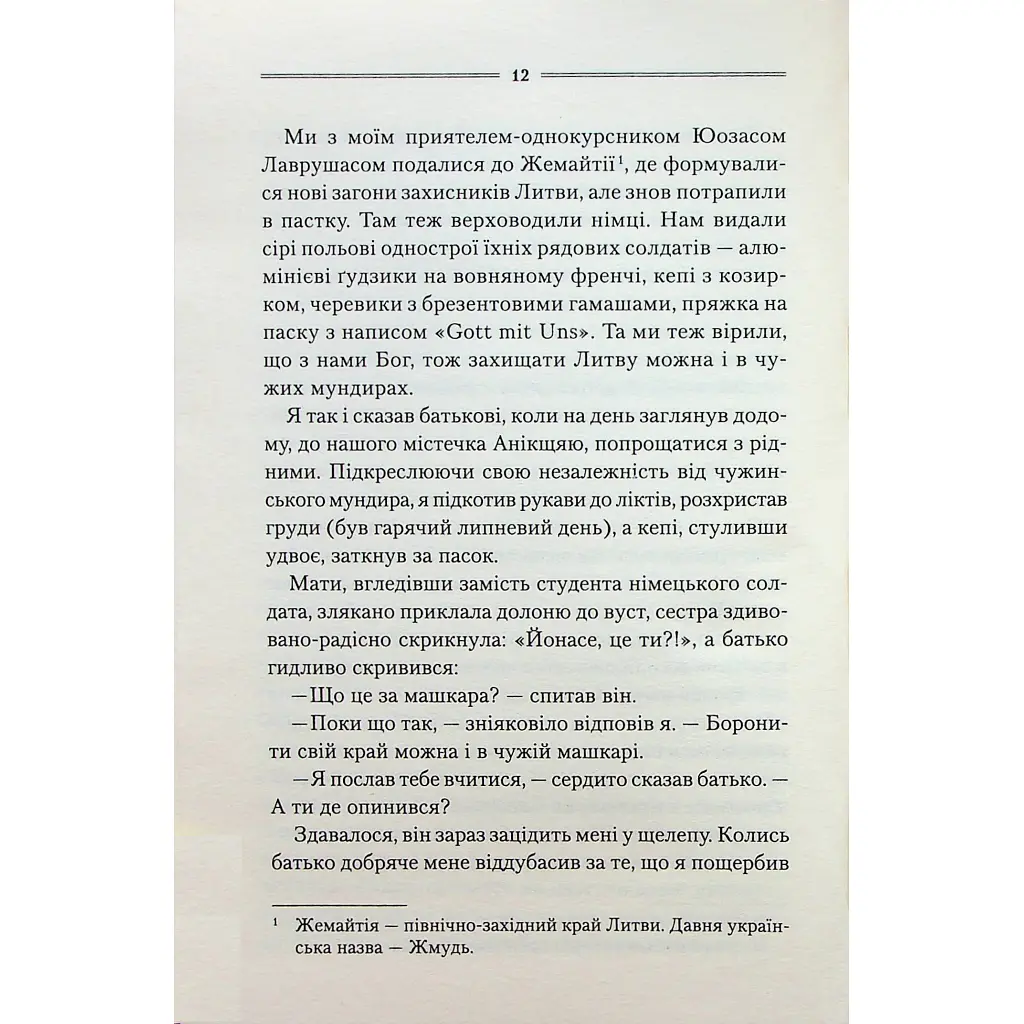 Книга Заячий костел - Василь Шкляр КСД (9786171511378) - фото 9