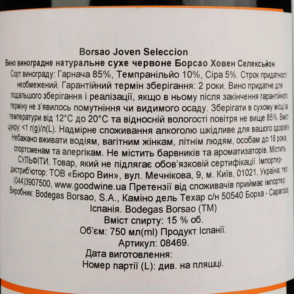 Вино Bodegas Borsao Borsao Joven Seleccion червоне сухе 0.75 л - фото 4
