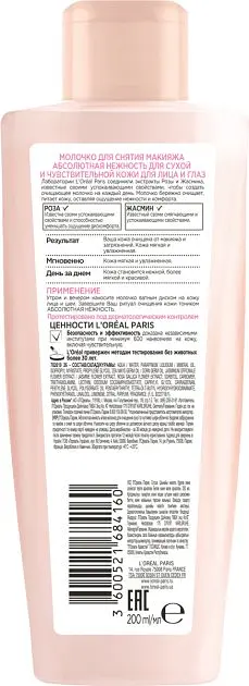 Молочко L'Oreal Paris Skin Expert Абсолютна Ніжність, для сухого та чутливого типу шкіри, 200 мл (A7084500) - фото 2