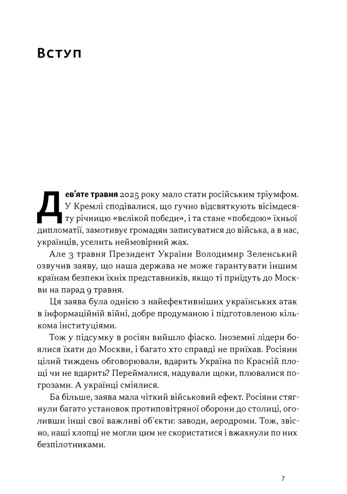 Наративи масового ураження. Тактики і стратегії інформаційної війни - Артем Захарченко - фото 4