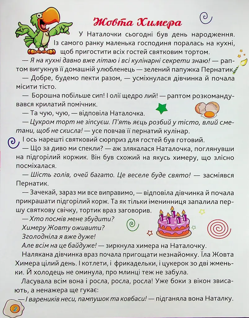 Сам удома. Потяг-невидимка - фото 3