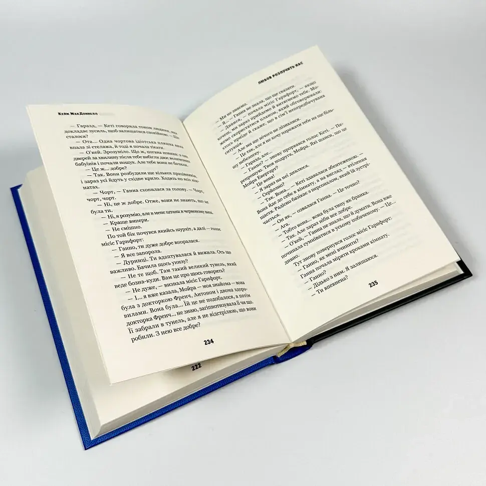 Любов розлучить нас - Кейм Макдоннелл | BookChef, книга українською, нова, тверда - фото 3