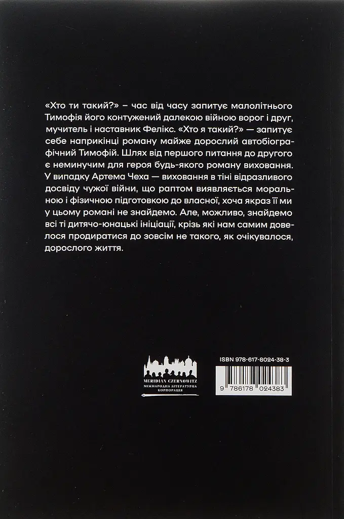 Хто ти такий? - фото 2