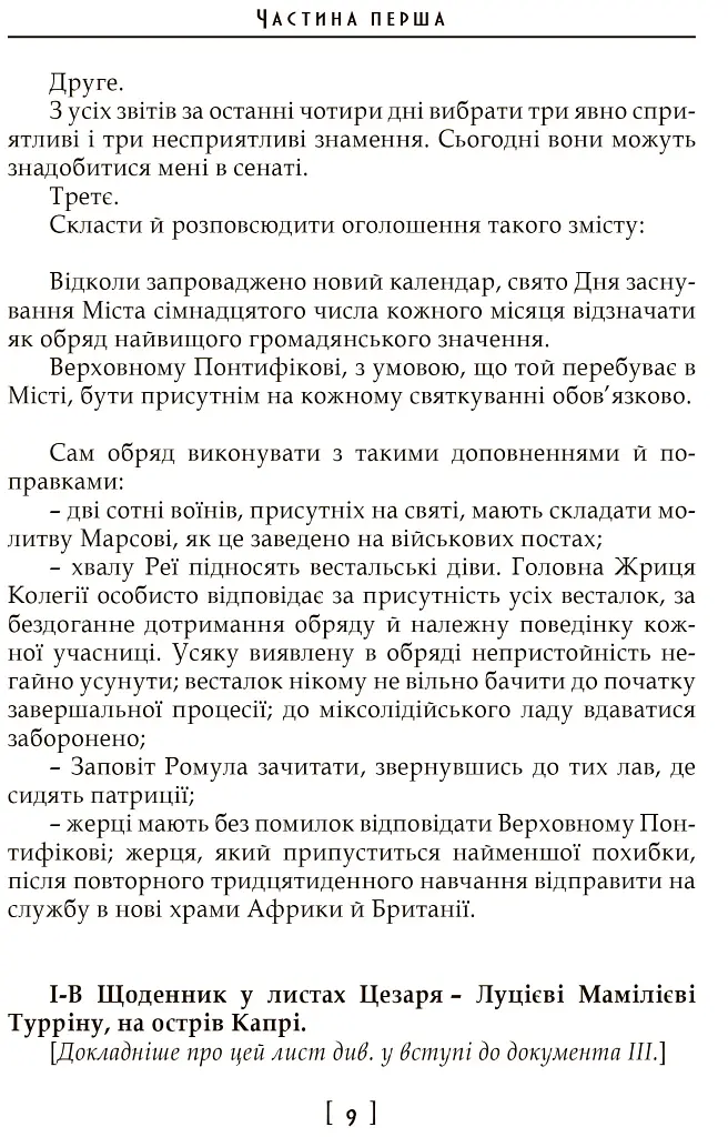 Березневі іди - фото 6