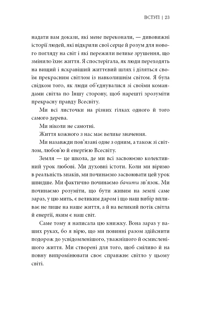 Знаки. Таємна мова Всесвіту - Лора Лінн Джексон - фото 16