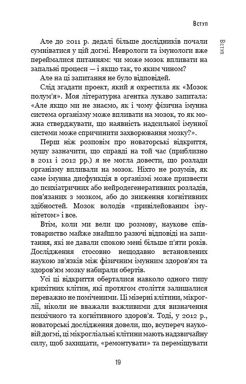 Янголи чи вбивці? Клітини, які змінюють медицину - Донна Джексон Наказава - фото 18