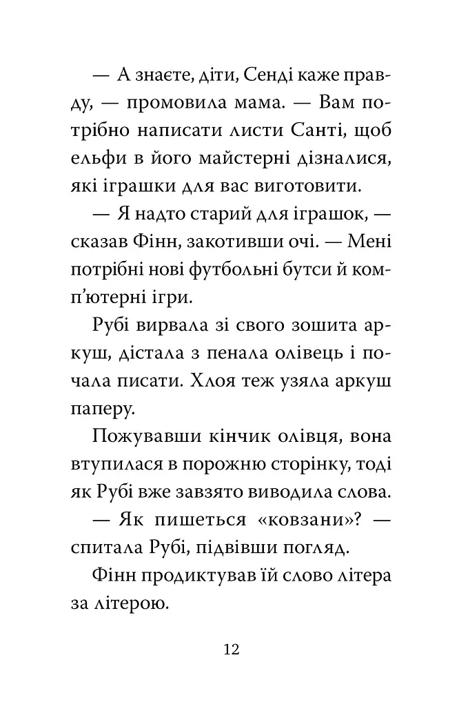 Мопс, який хотів стати ельфом. Книга 8 - фото 7
