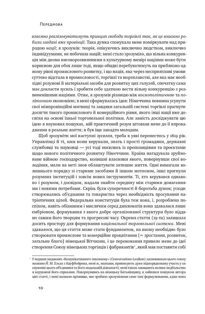 Національна система політичної економії - фото 8