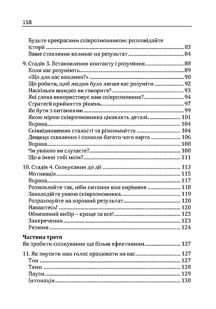 Як розмовляти з ким завгодно. Впевнене спілкування в будьякій ситуації - Марк Роудз - фото 4