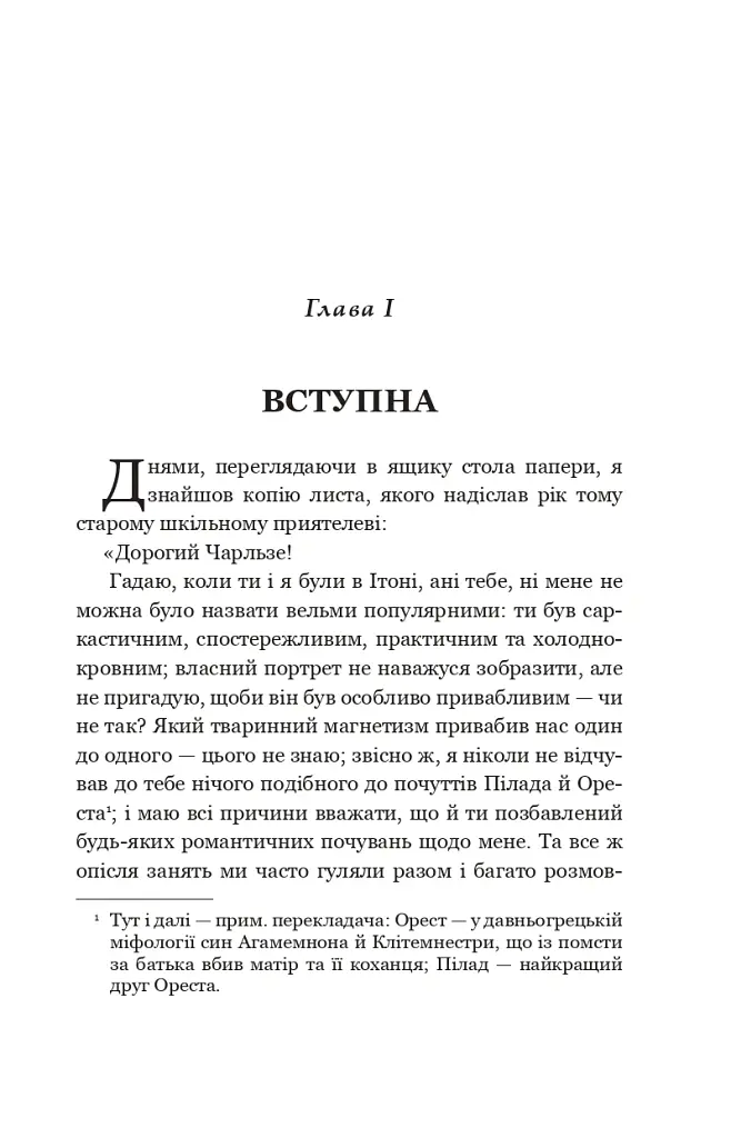 Учитель - Шарлотта Бронте - фото 2