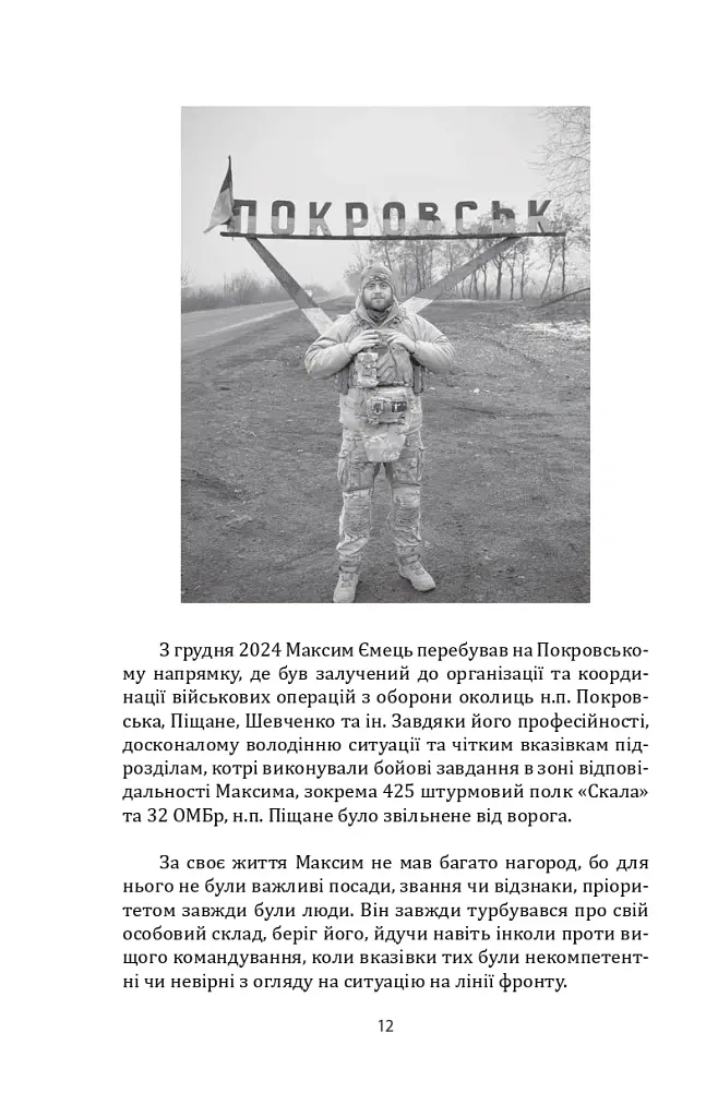 Наше ратне діло та роздуми про вічне - Максим Ємець - фото 18
