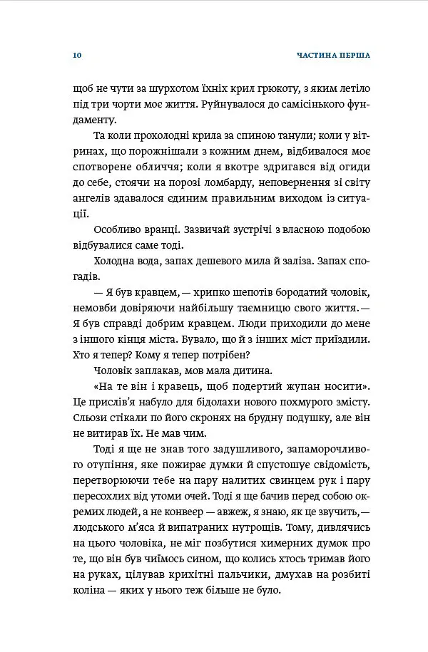 Світ для фрау Еверс - Ольга Мерц - фото 13