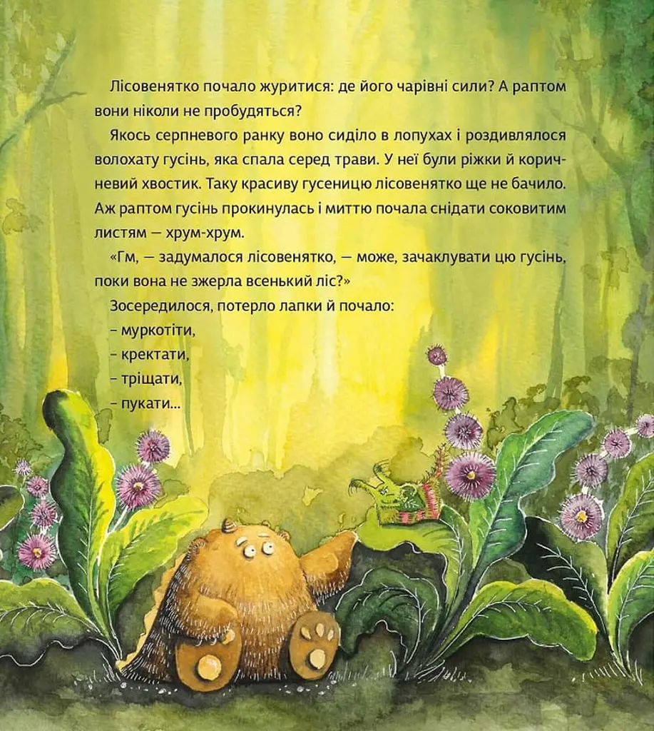Оммм. Пробудження сили - Таша Торба - фото 5