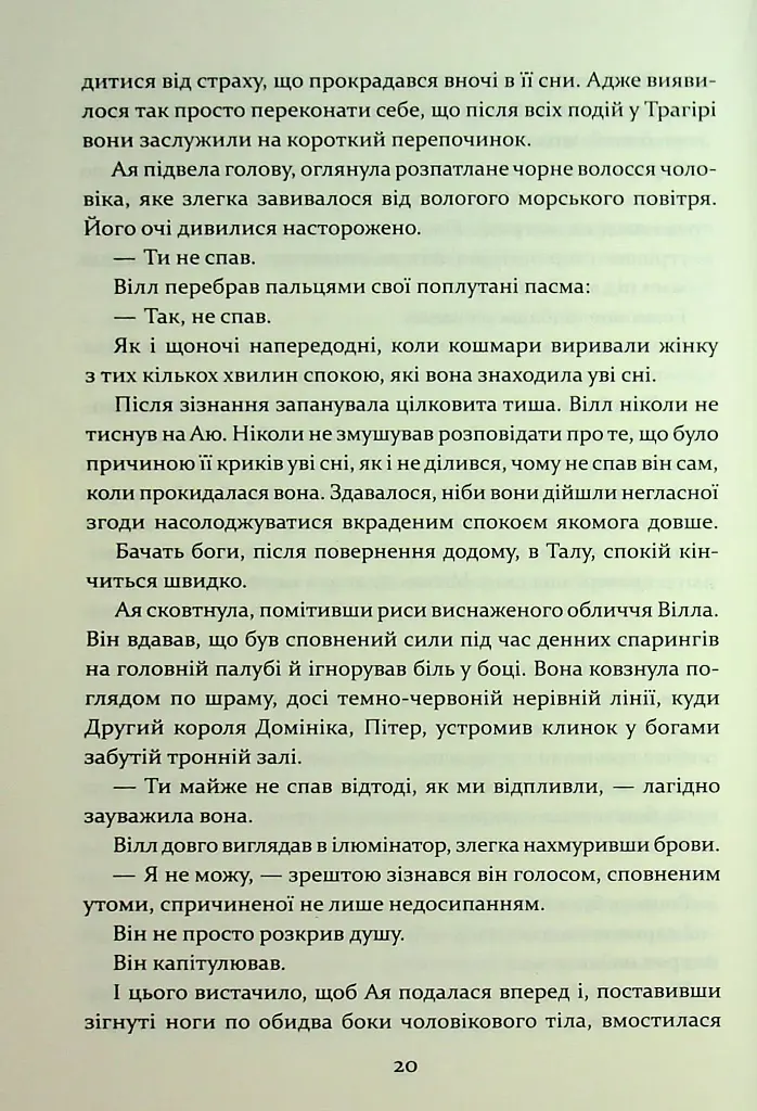 Прокляття гріхів. Книга2 - фото 8
