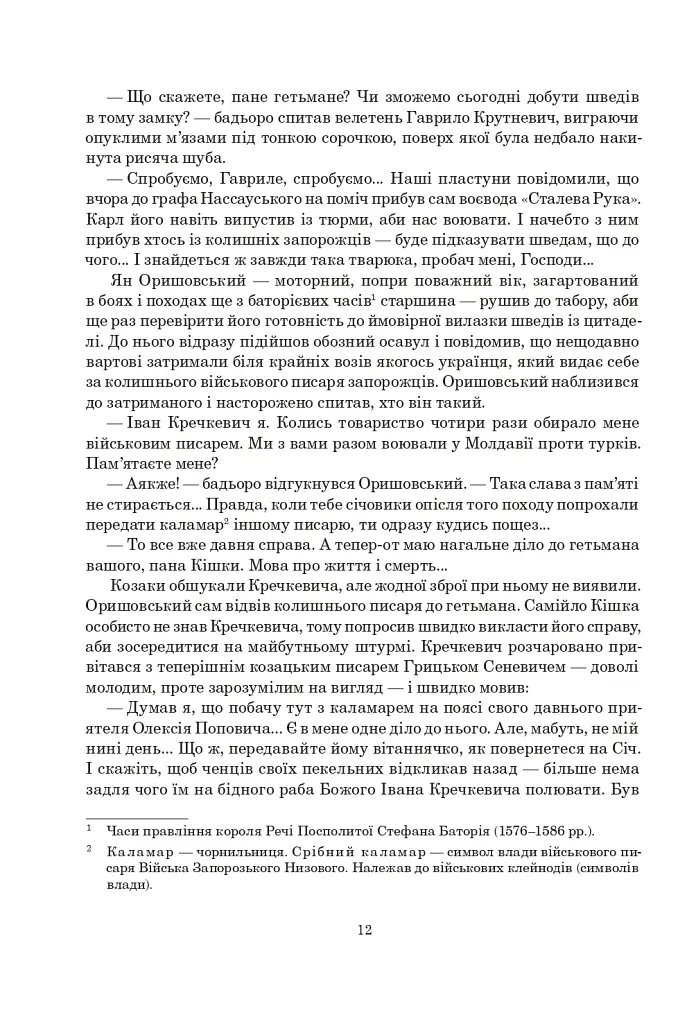 Книга Сили. Віра - фото 11