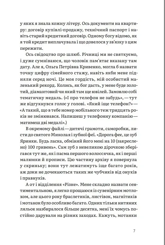 Шептуха - фото 6