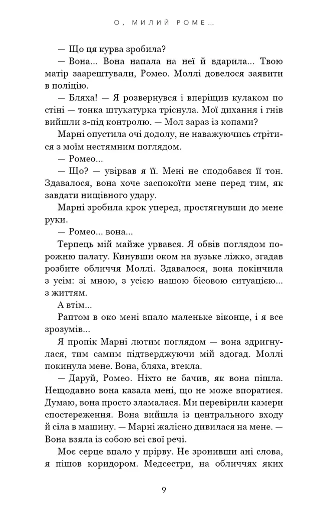 Милий дім. О, милий Роме… Книга 2 - фото 7