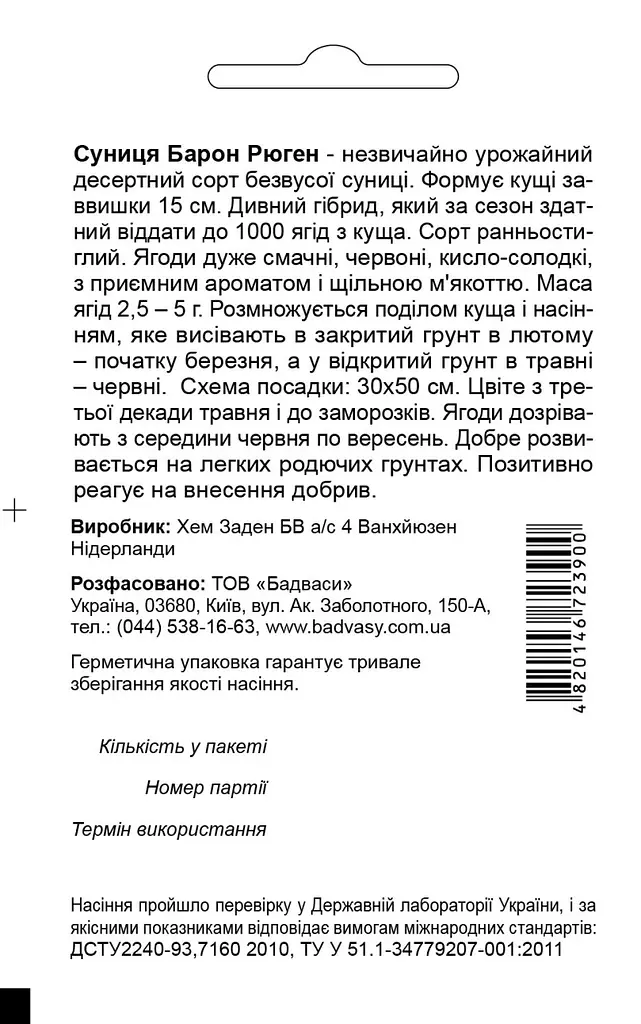 Суниця Барон Рюген, 0,2 г, Садиба Центр - фото 2