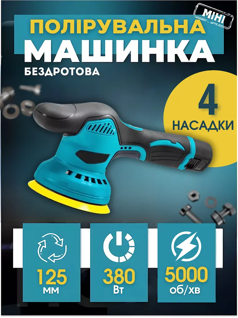 Полірувально-шліфувальна машина акумуляторна 12 V 4 насадки, блакитна (5270884584) - фото 2