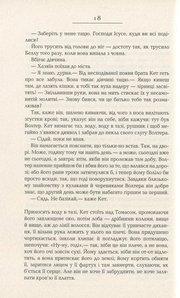 Вулфголл - Гіларі Мантел - фото 6