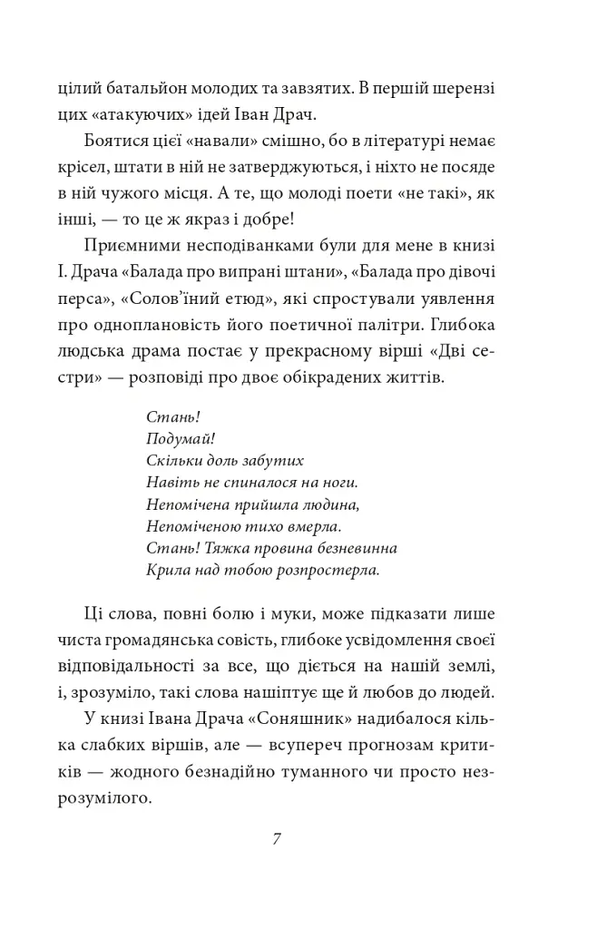 Краще знати про що пишеш. Статті, рецензії, виступи, листи - Василь Симоненко - фото 10