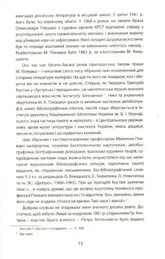 Самі про себе. Автобіографії українських митців 1920-х років - фото 3