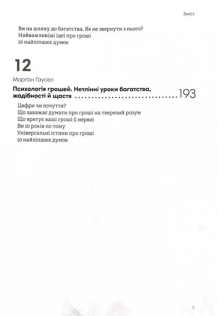 Криптовалюта і блокчейн. Збірник самарі + аудіокнижка - фото 9