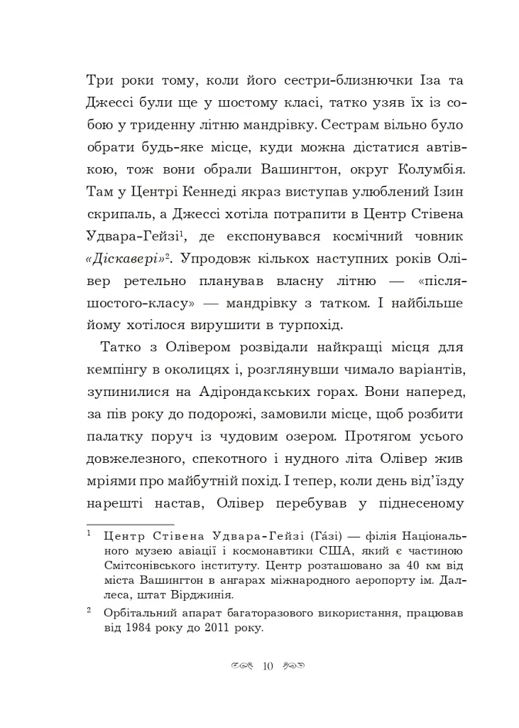 Вандербікери загадують бажання. Вандербікери. Книга 5 - Каріна Ян Глейзер - фото 4