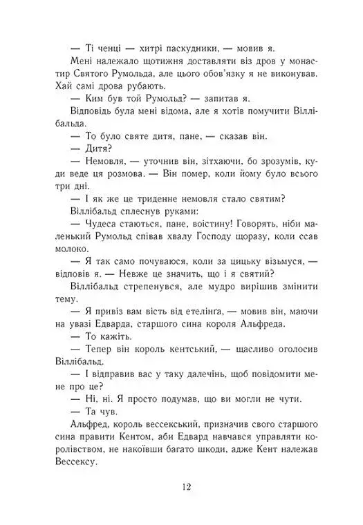 Смерть королів. Саксонські хроніки. Книга 6 - фото 4